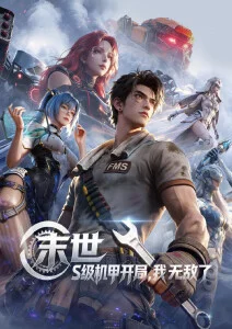 都市异能录 最新动漫